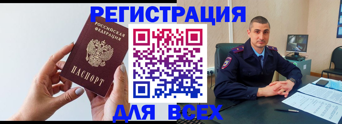 купить прописку в Конаково
