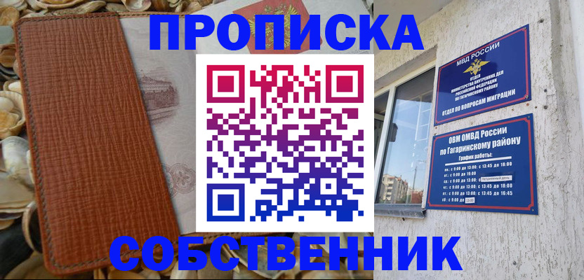 прописка для школы в Конаково