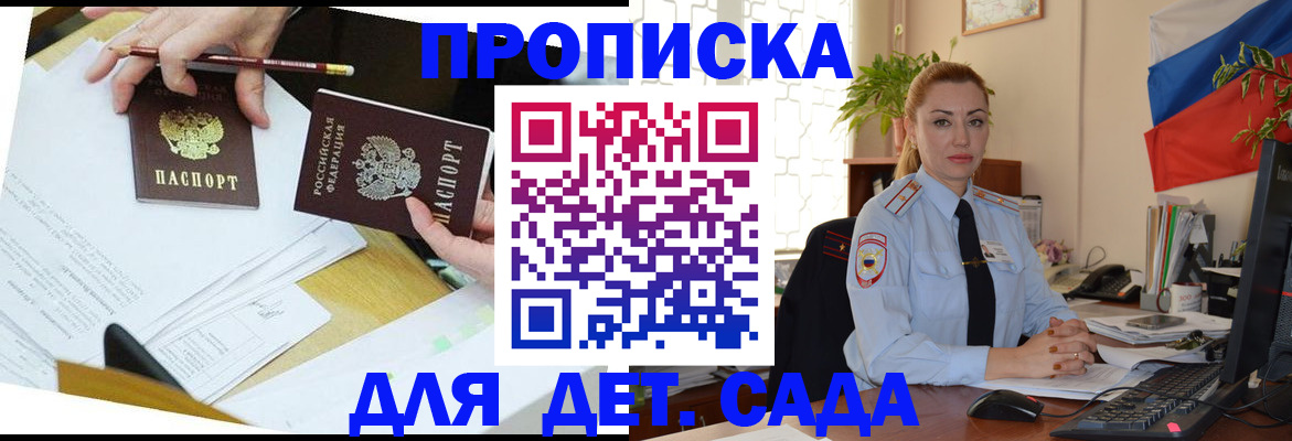 прописка 2025 в Конаково